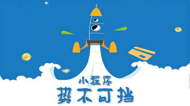 岱山微信小程序开发如何助力传统零售商突破经营难题