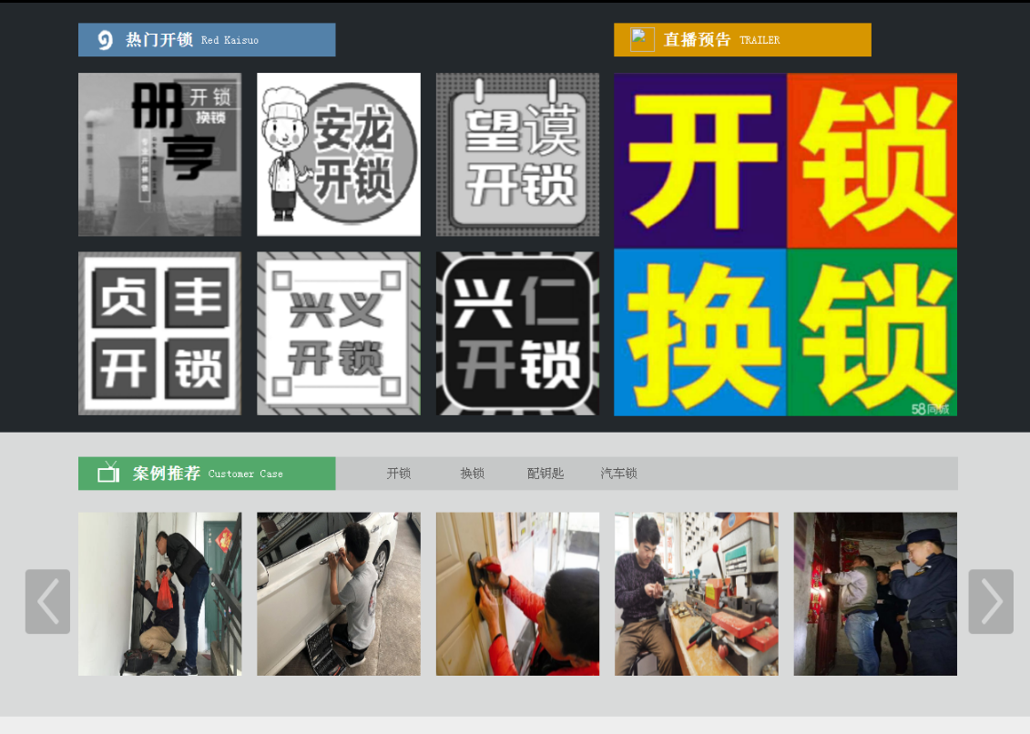 岱山黔西南开锁网门户网站